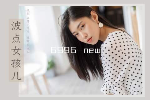 6996-new